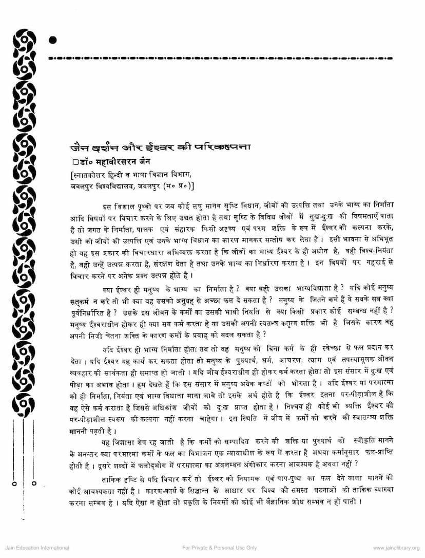 First page of Jain Darshan Aur Ishwar Ki Parikalpana