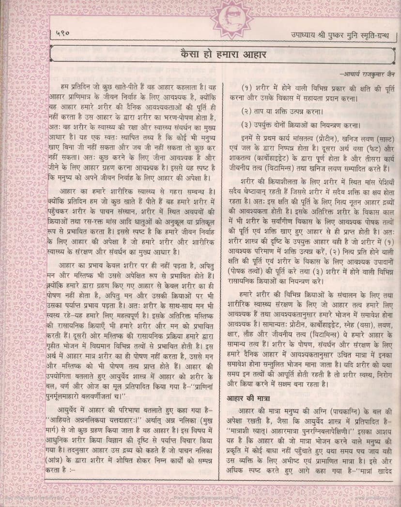 First page of Kaisa Ho Hamara Ahar
