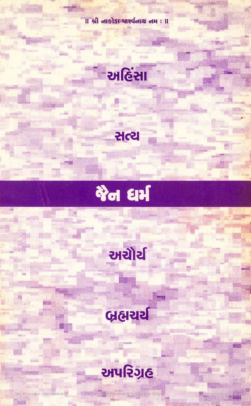 First page of Jain Dharm