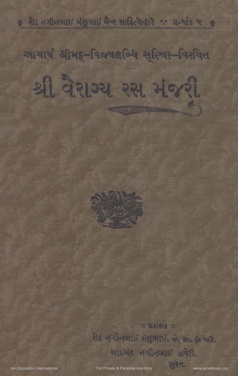 First page of Vairagyarasamanjari