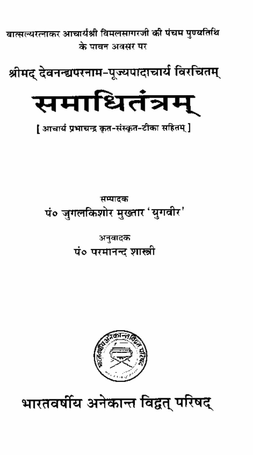 First page of Samadhitantram