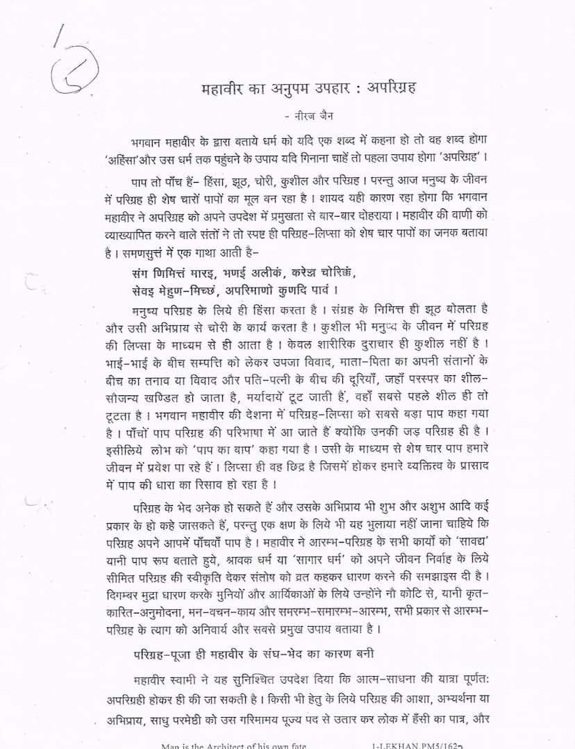 First page of Mahavir Ka Anupam Upahar Aparigraha