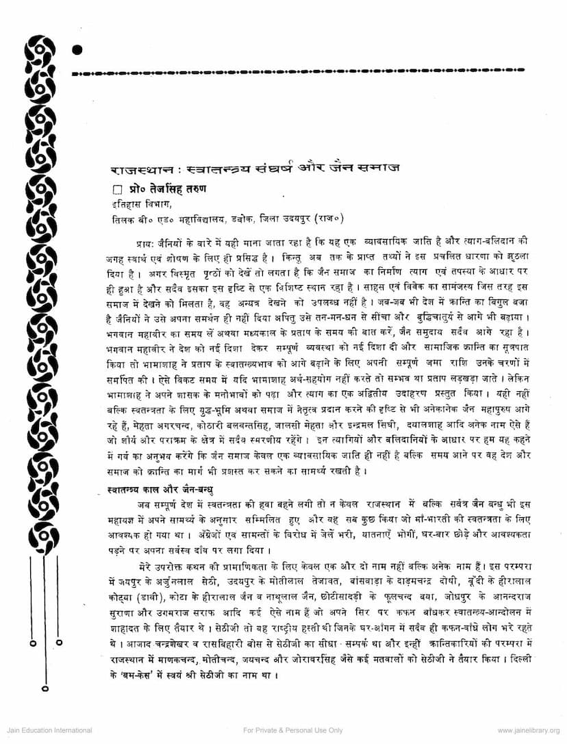 First page of Rajasthan Swatantrya Sangharsh Aur Jain Samaj