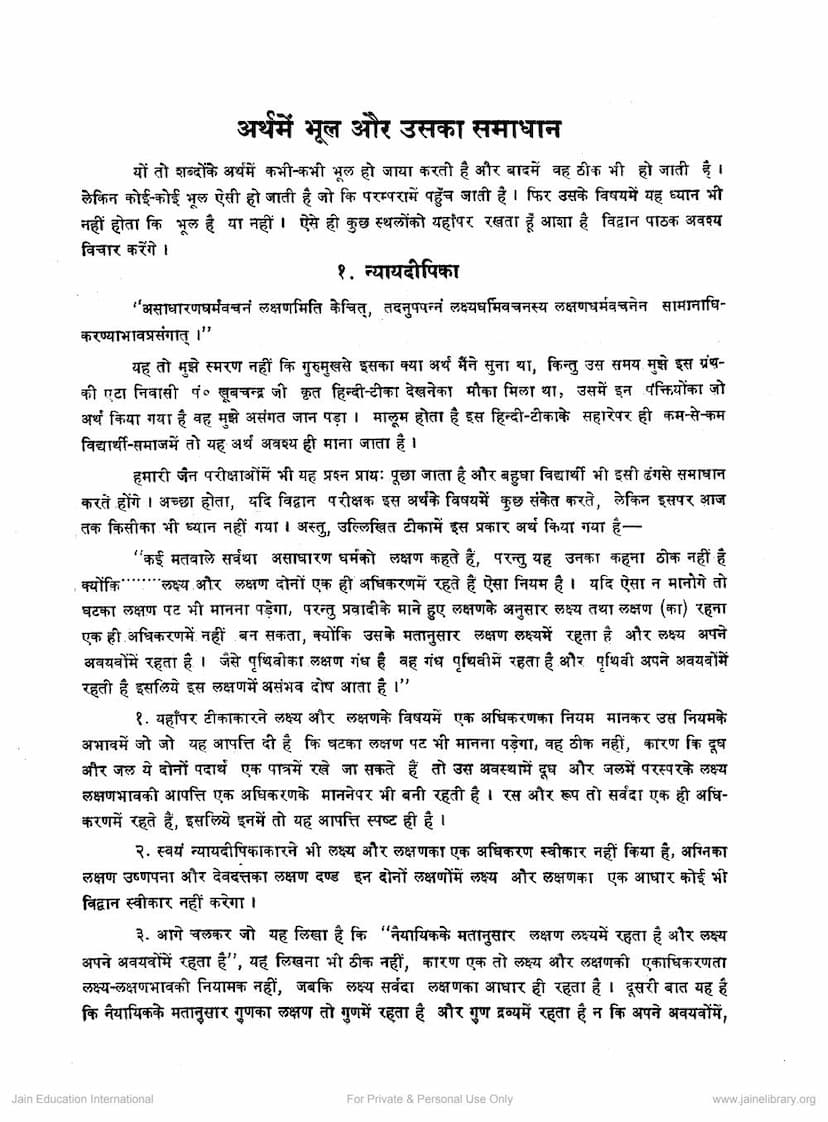 First page of Arth Me Mul Aur Uska Samadhan