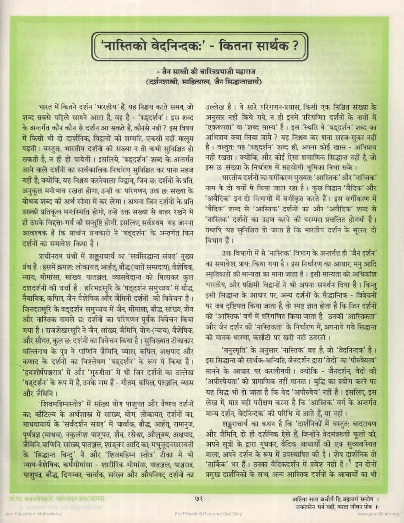 First page of Nastiko Vednindak Kitna Sarthak