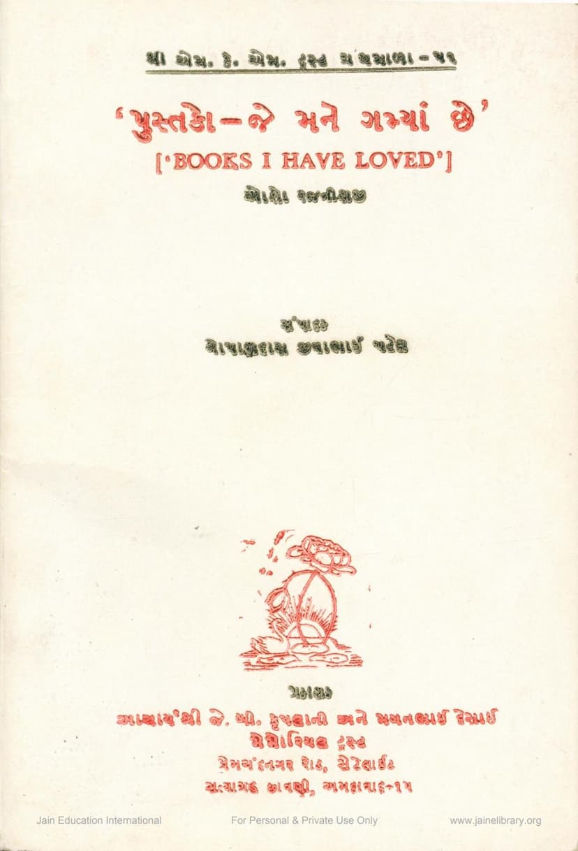 First page of Pustako Je Mane Gamya Che