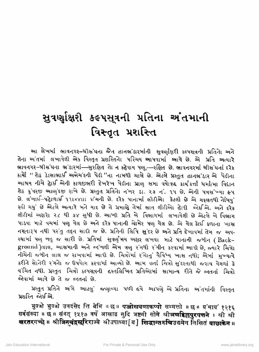 First page of Suvarnakshari Kalpasutrani Pratina Antamani Vistrut Prashasti