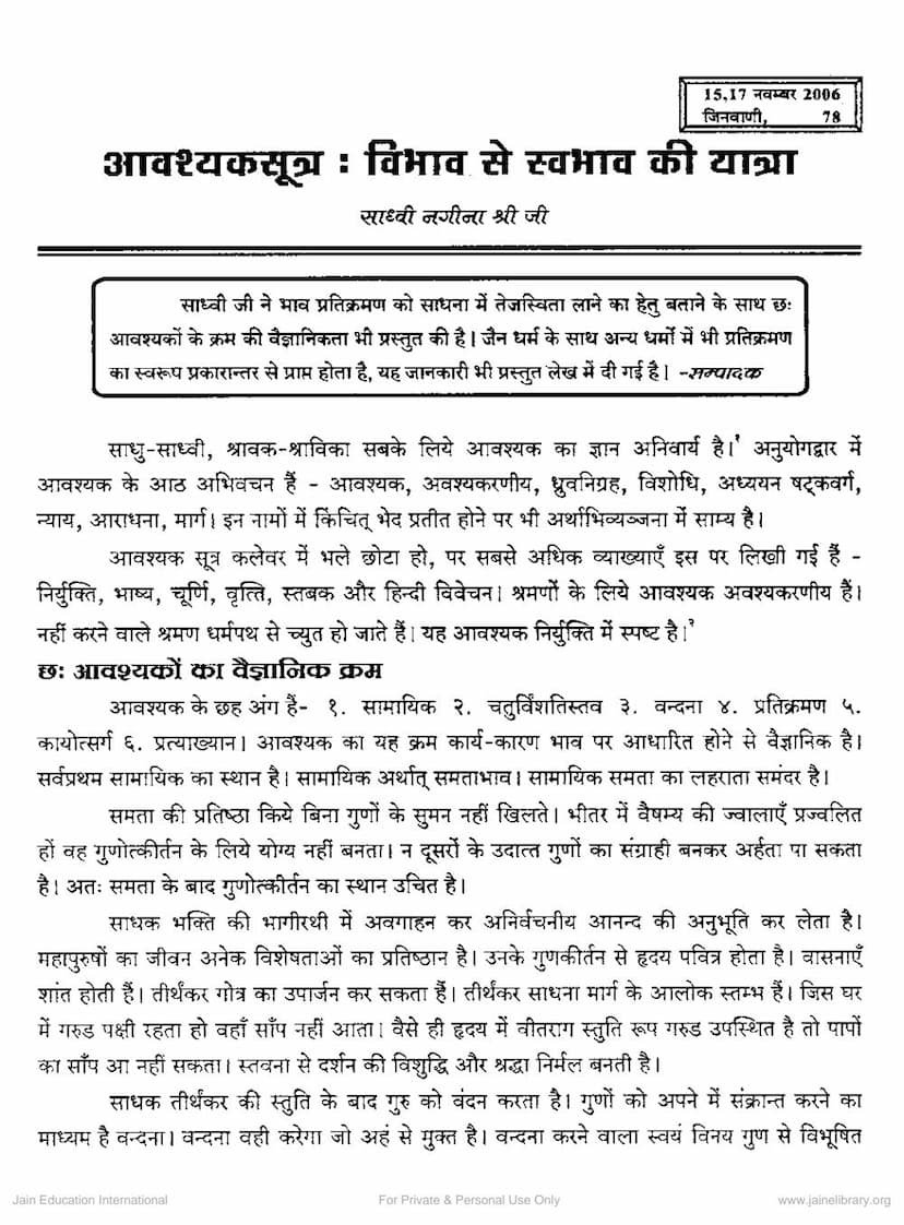 First page of Aavashyak Sutra Vibhav Se Swabhav Ki Yatra