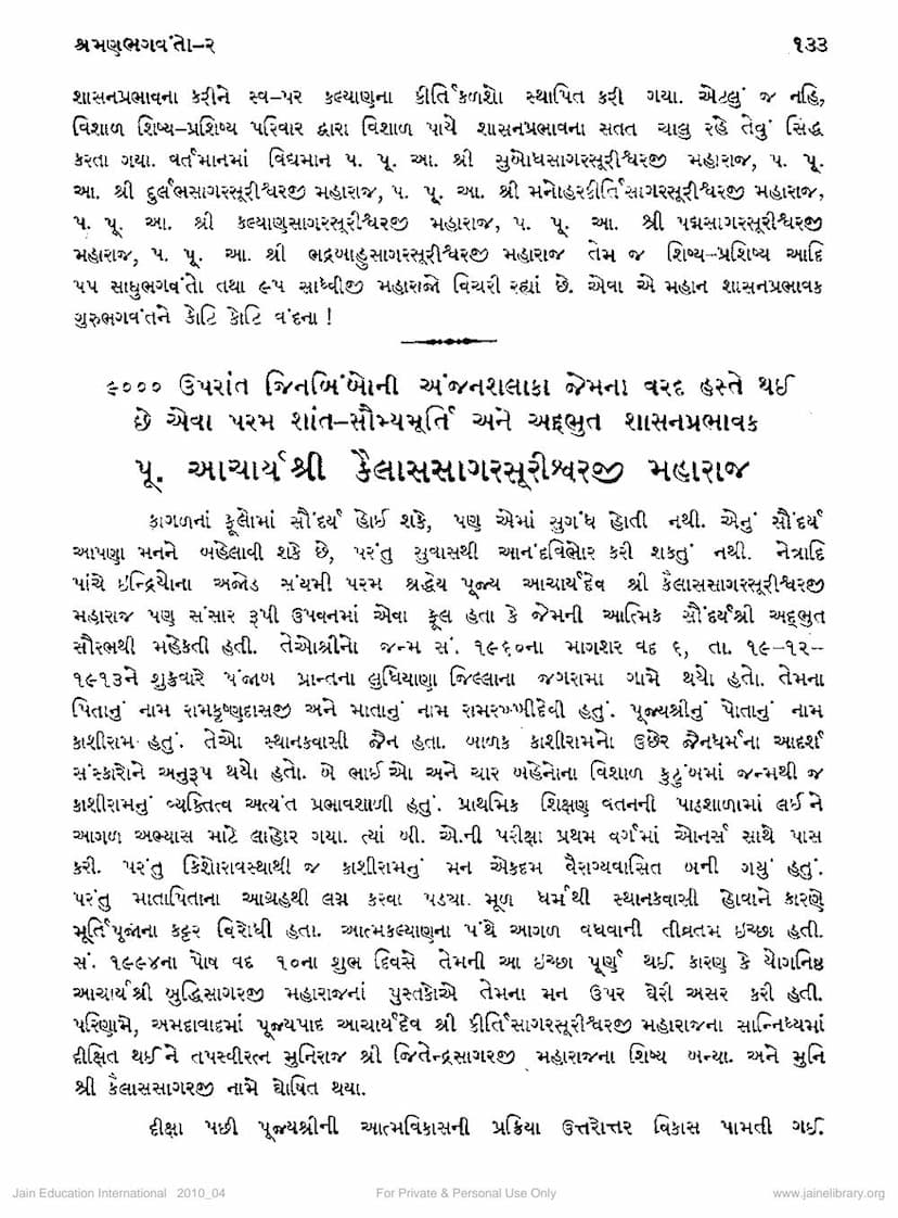 First page of Kailassagarsuriji
