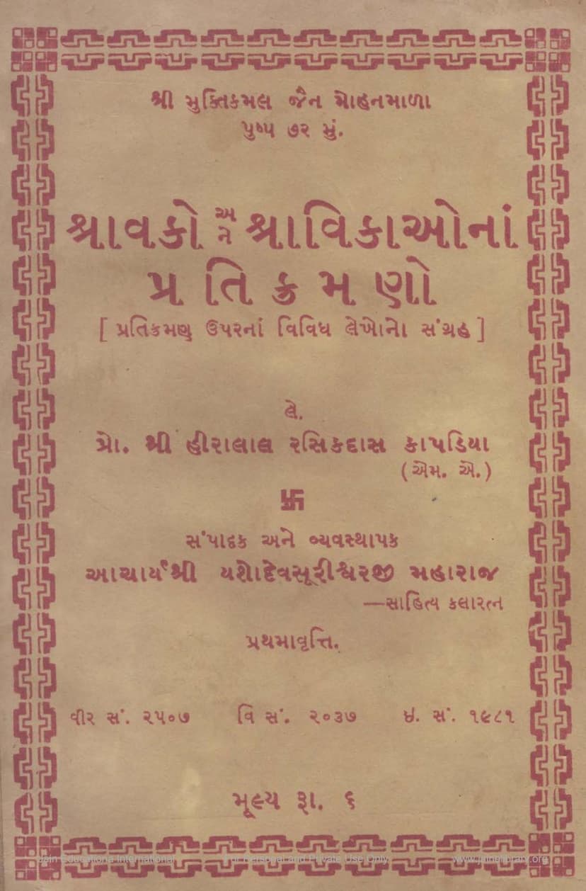 First page of Shravako Ane Shravikaona Pratikramano