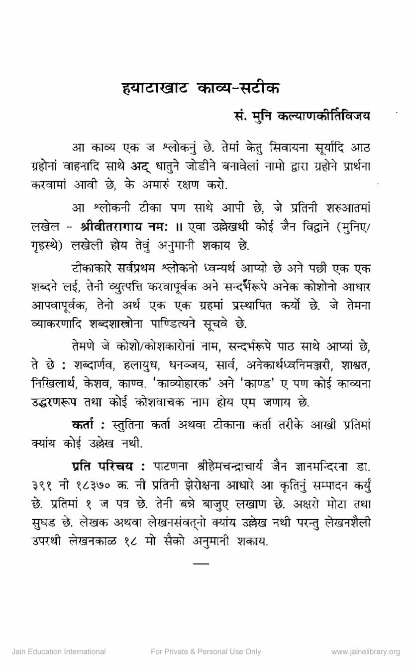 First page of Hayatakhat Kavya Satik