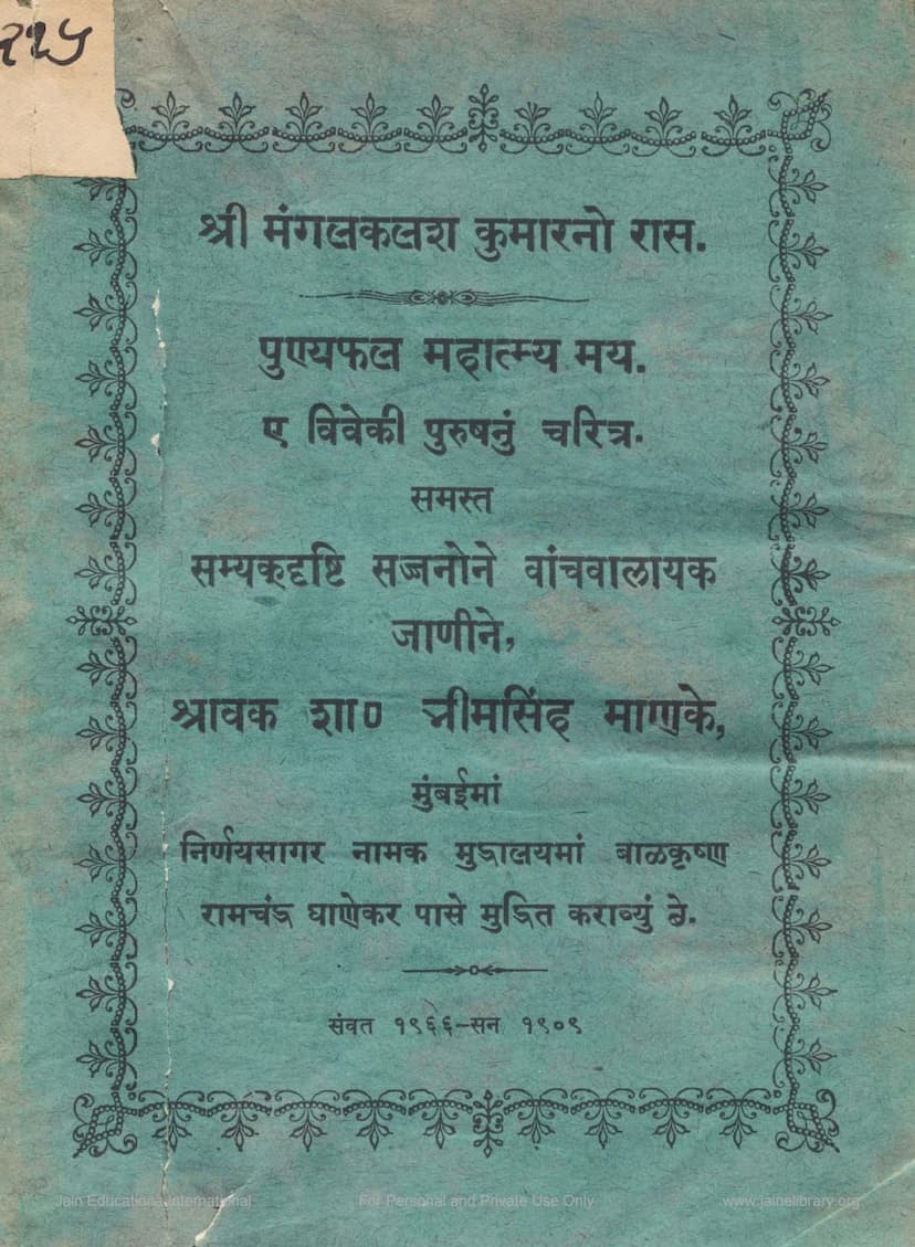 First page of Mangalkalash Kumar Ras