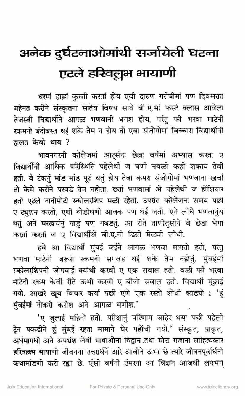 First page of Anek Durghatanaomathi Sarjayeli Ghatna Etle Harivallabh Bhayani