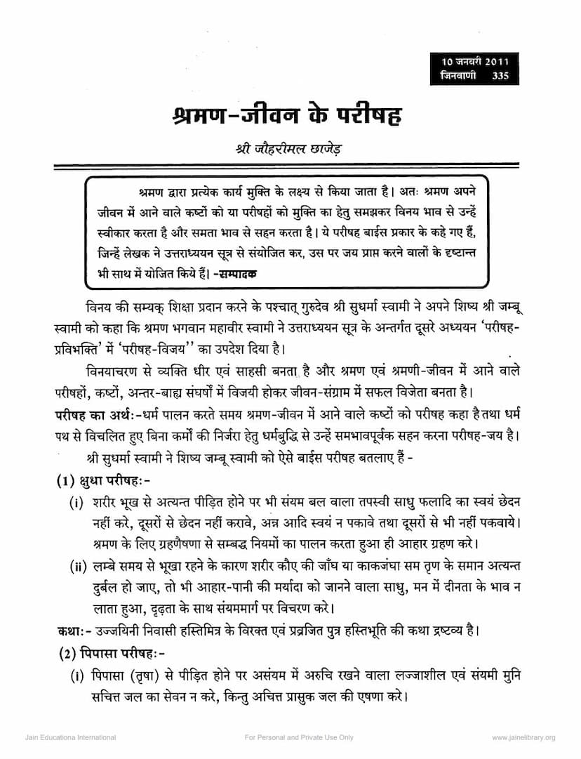 First page of Shraman Jivan Ke Parishah