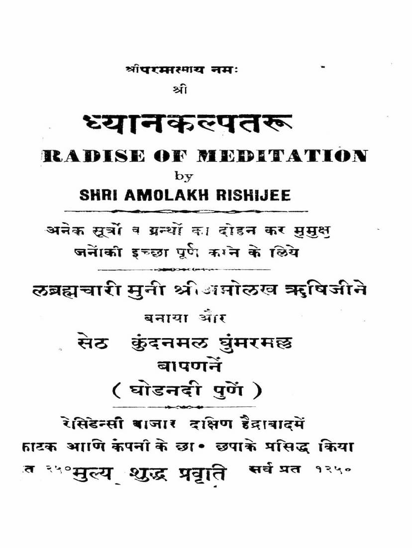 First page of Dhyan Kalptaru