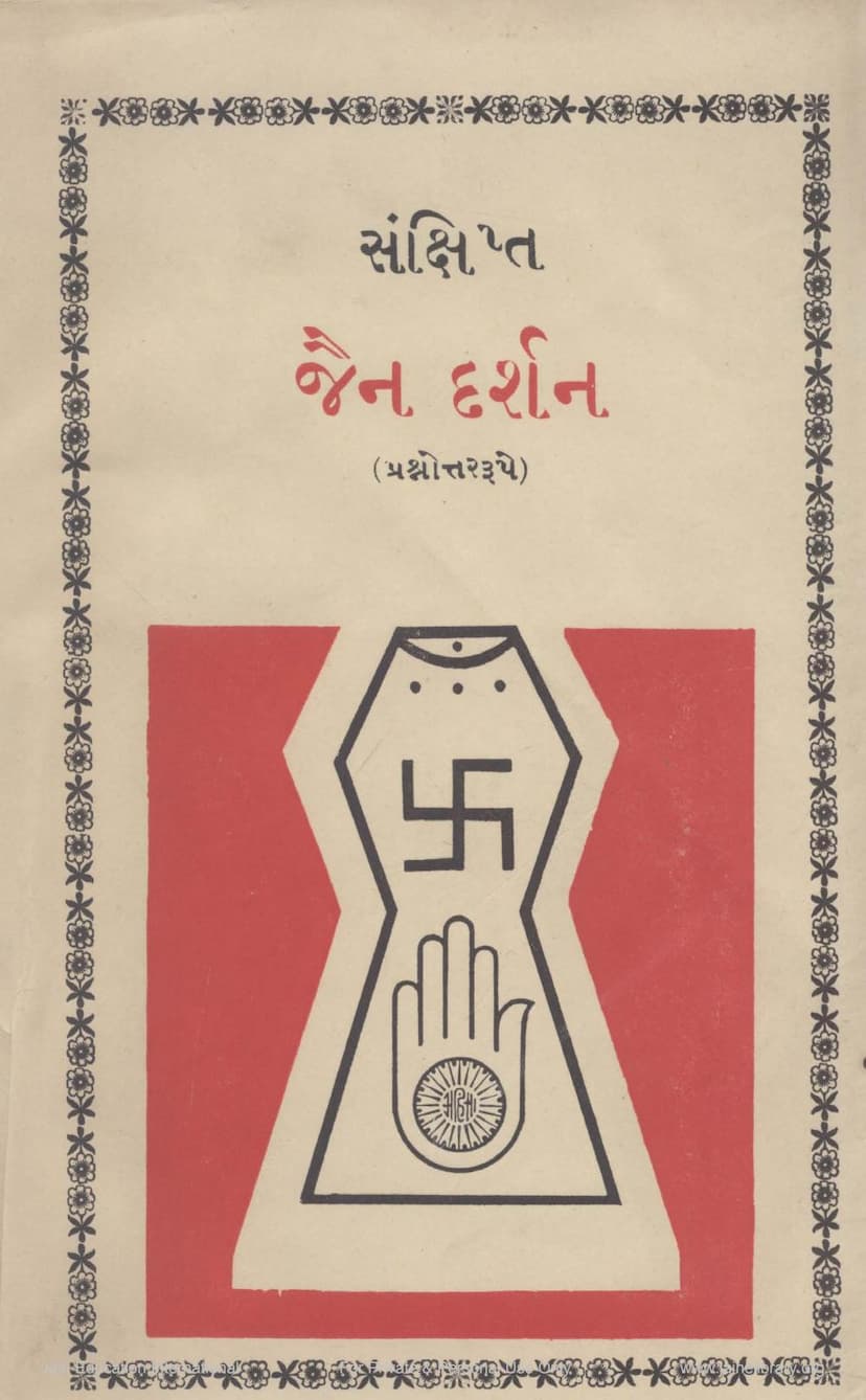 First page of Sankshipta Jain Darshan