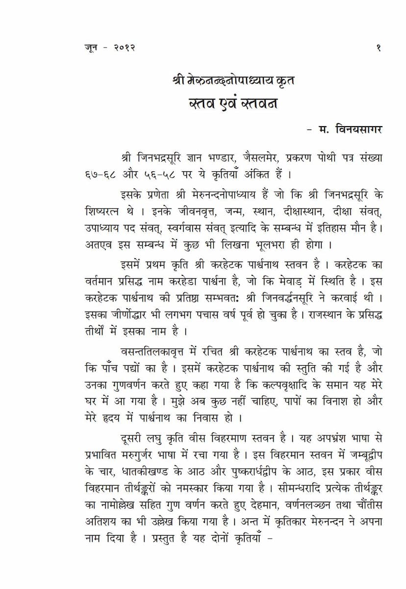 First page of Stav Evam Stavan