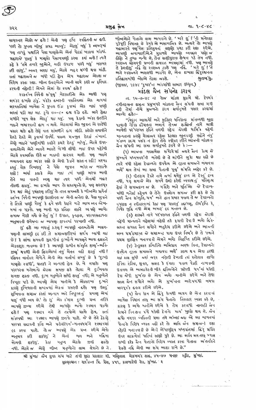 First page of Dev Dravyano Upayog Mandal Jain Sangh
