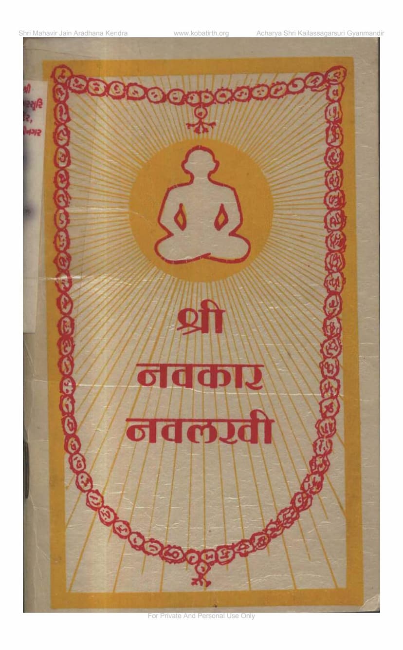 First page of Navkar Navlakhi