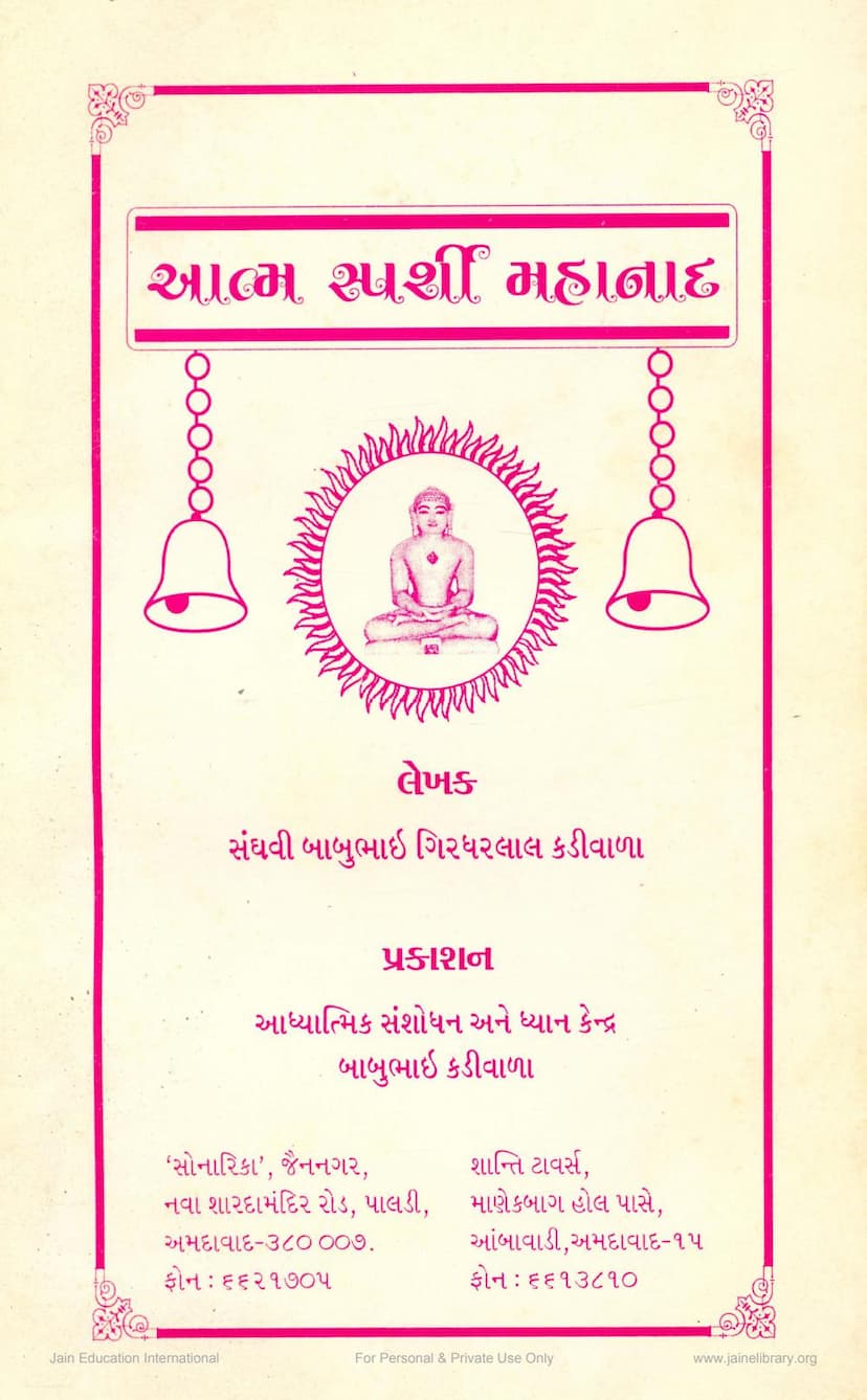 First page of Aatmsparshi Mahanad