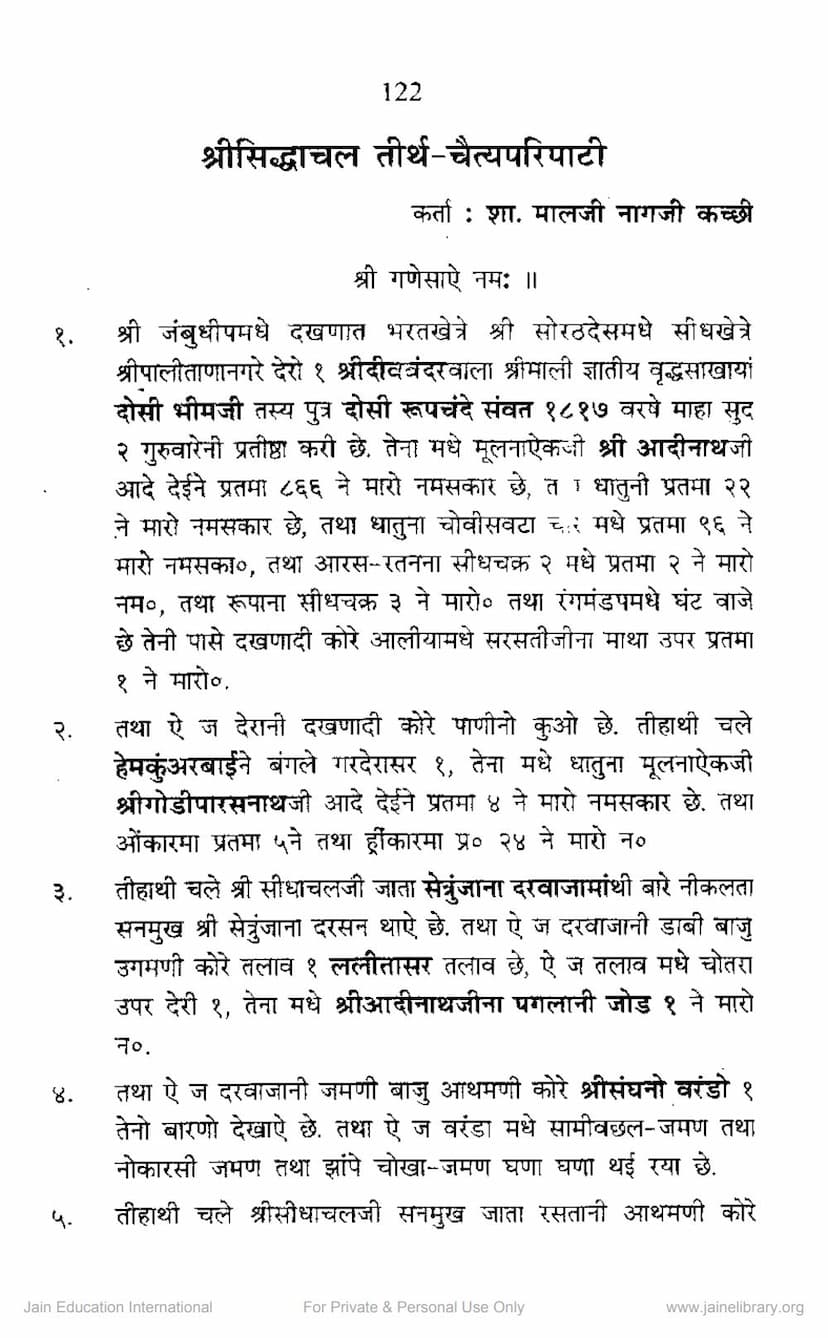 First page of Siddhachal Tirth Chaitya Paripati