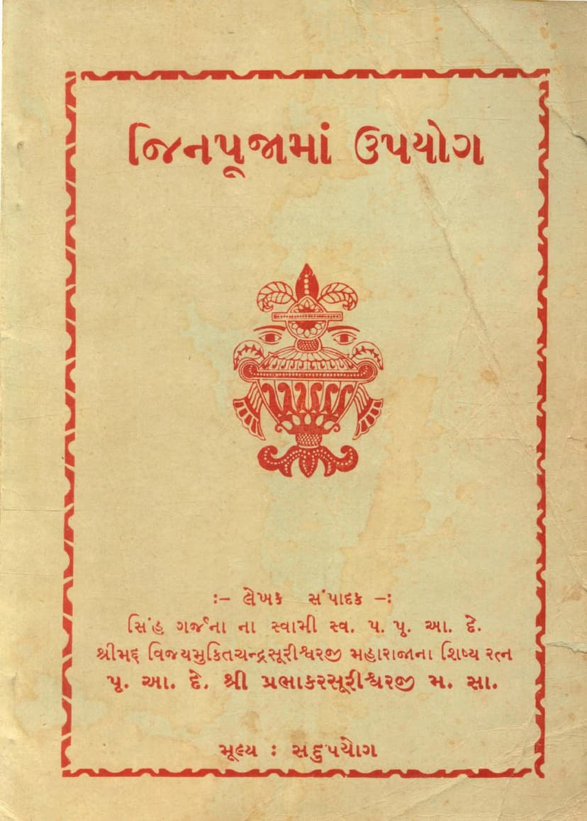 First page of Jin Pujama Upayog