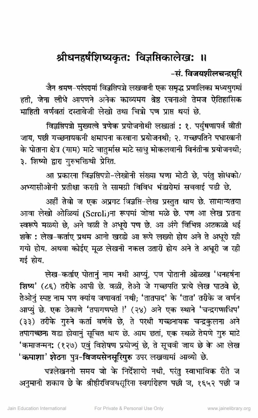 First page of Dhanharshshishya Krut Vignaptika Lekh