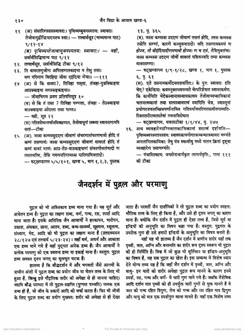 First page of Jain Darshan Me Pudgal Aur Parmanu