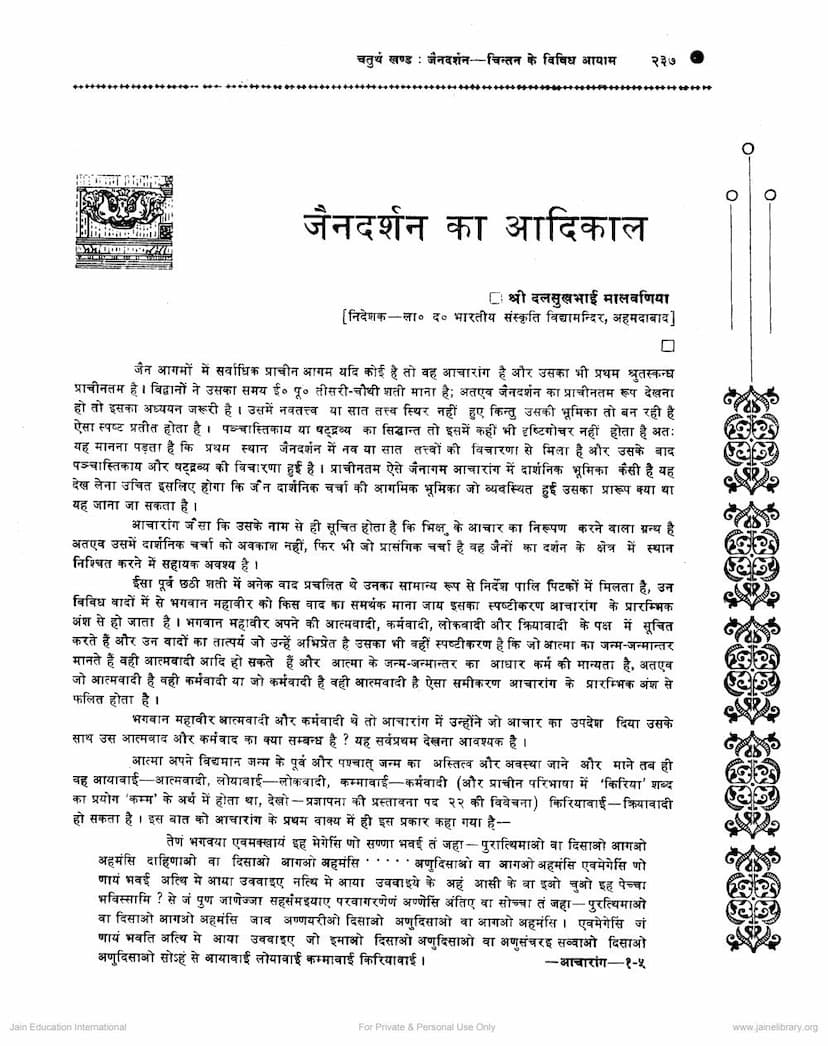 First page of Jain Darshan Ka Adikal