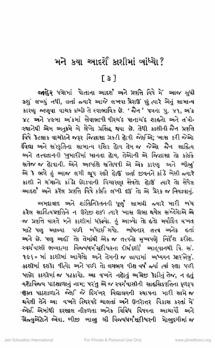 First page of Mane Kaya Adarshe Kashima Bandhyo
