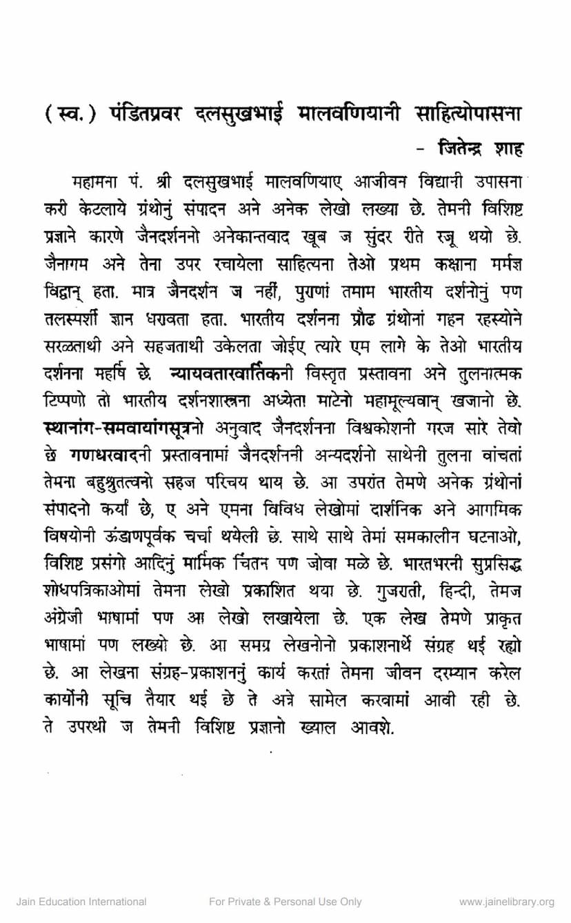 First page of Pandit Pravar Dalsukh Malvaniyani Sahityopasna