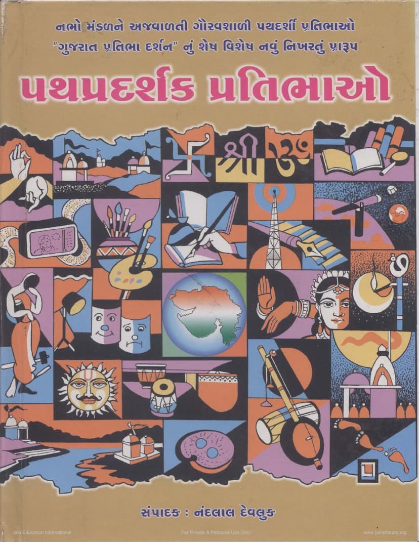 First page of Pathdarshak Pratibhao