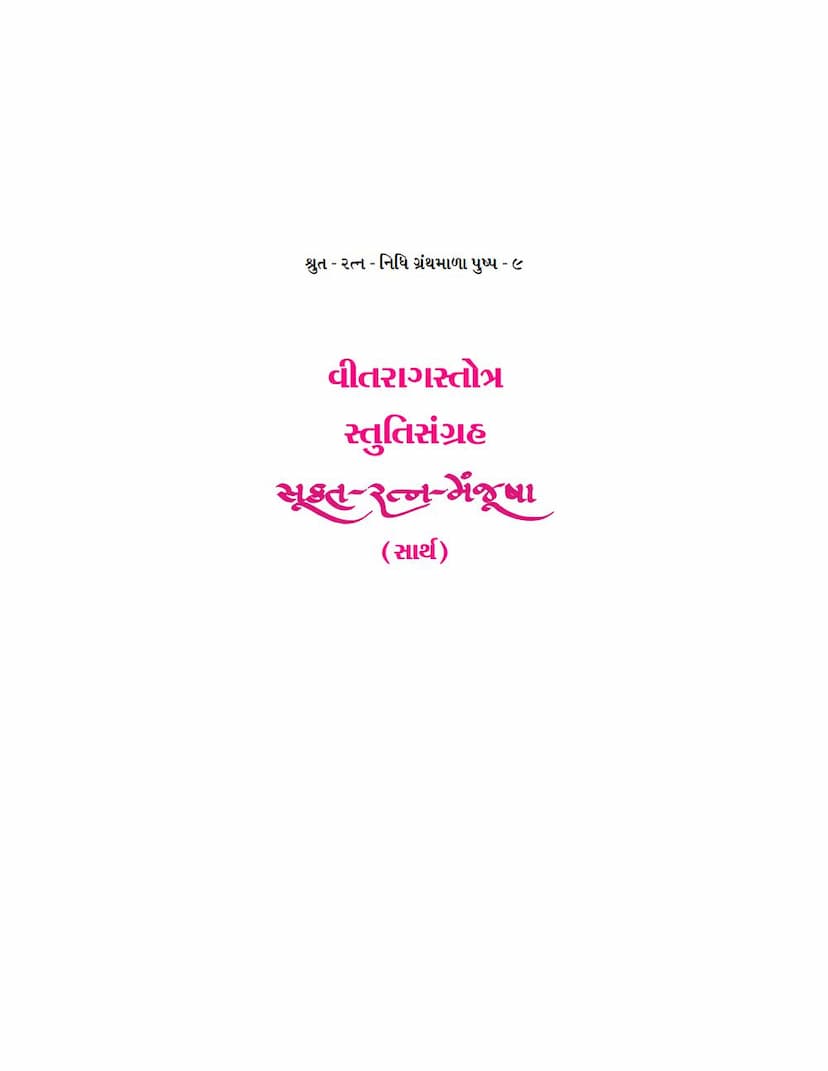 First page of Sukta Ratna Manjusha Part 09 Vitragstotra Stutisangraha