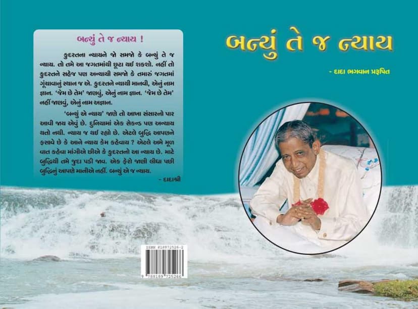 First page of Banyu Tej Nyaya