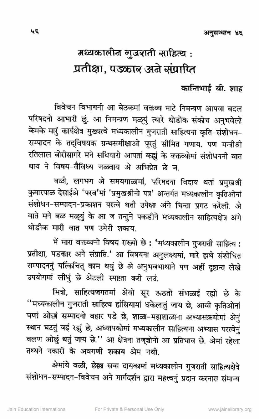First page of Madhyakalin Gujarati Sahitya Pratiksha Padkar Ane Samprapti