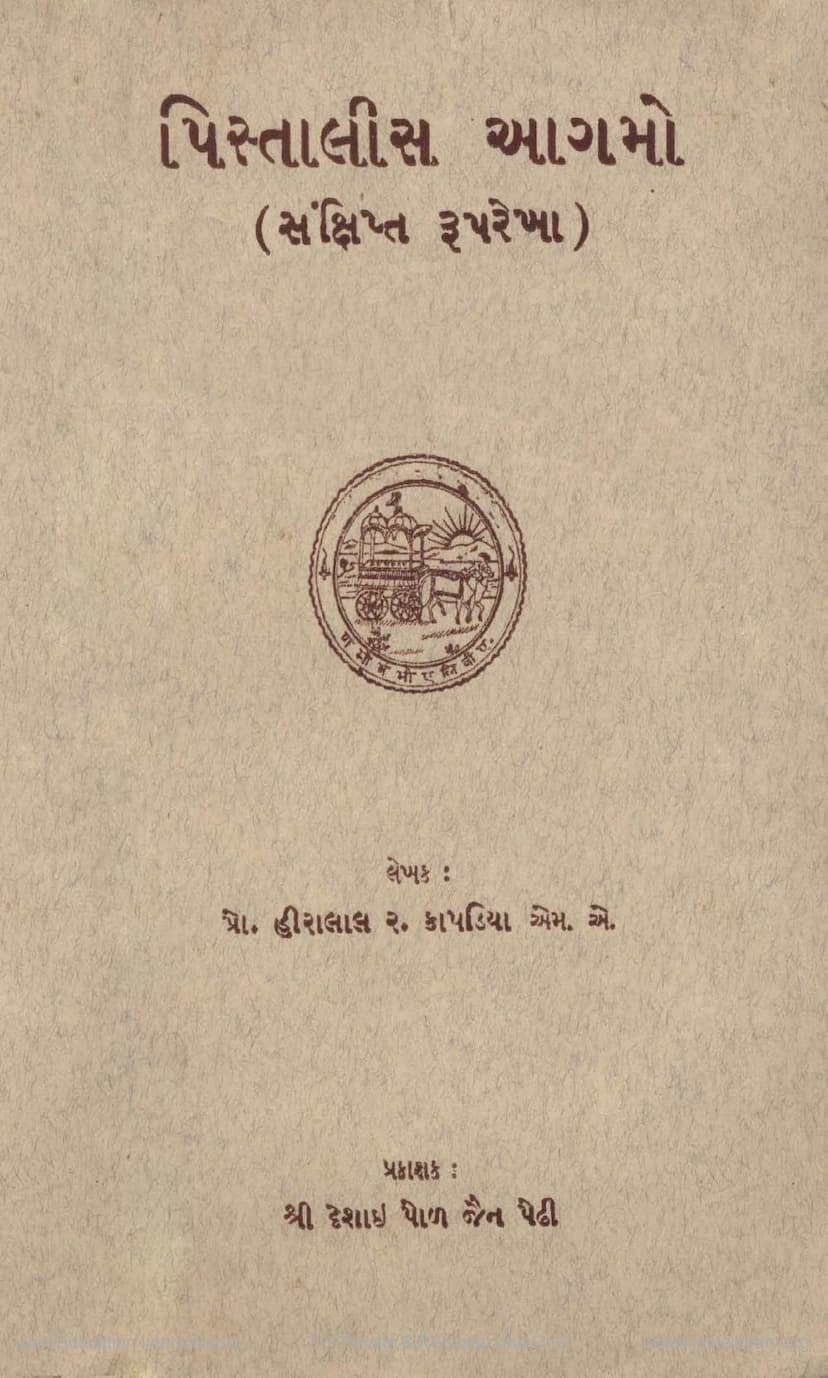 First page of Pistalisa Agam Sankshipta Ruprekha