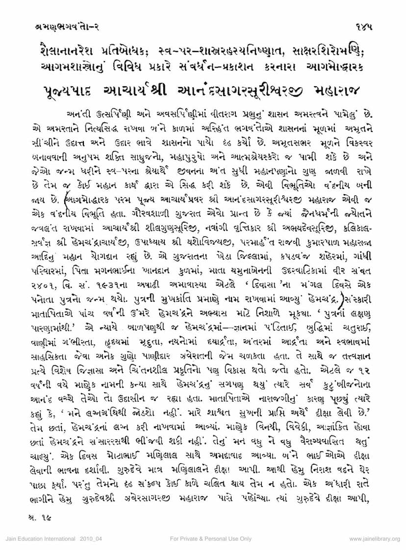 First page of Anandsagarsuriji