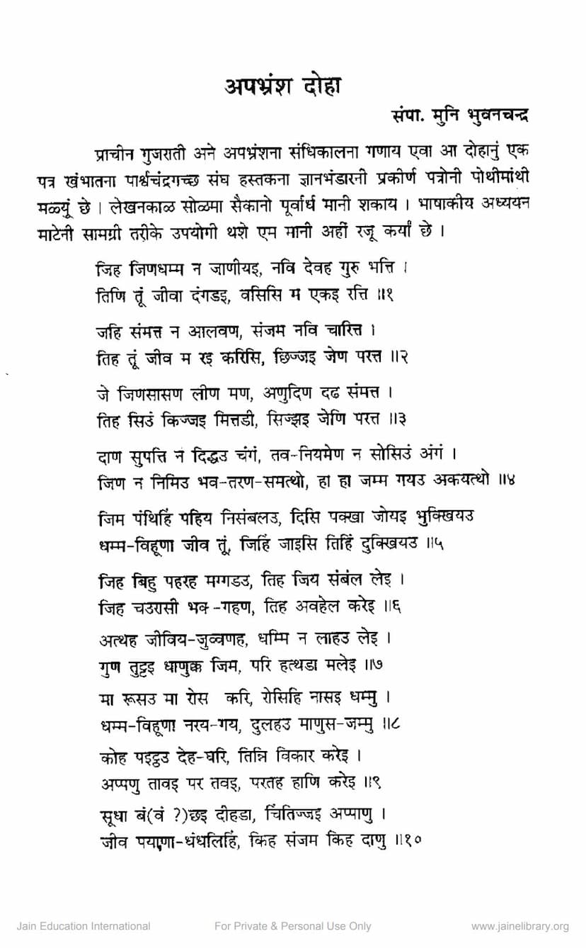 First page of Apbhramsa Doha