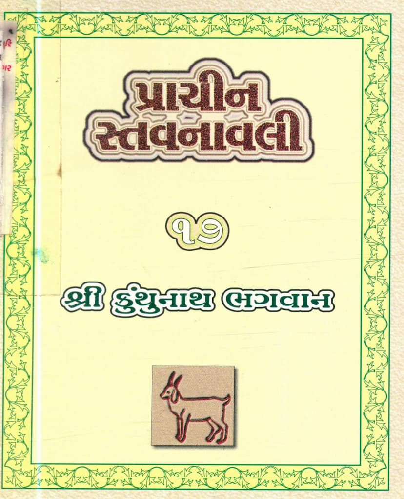 First page of Prachin Stavanavli 17 Kunthunath