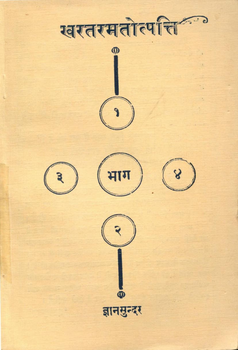 First page of Khartar Matotpatti