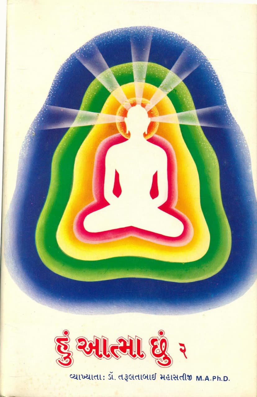 First page of Hu Aatma Chu Part 02