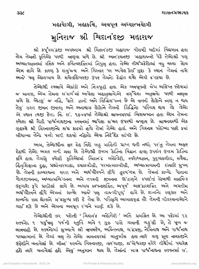 First page of Chidanandji Maharaj