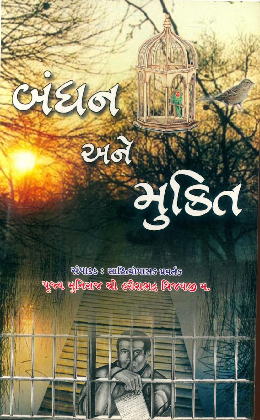 First page of Bandhan Ane Mukti