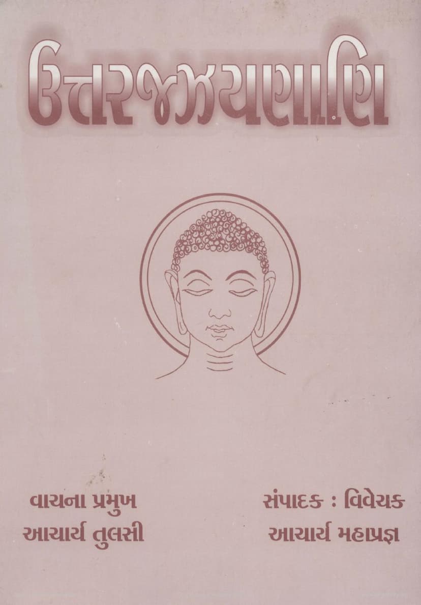 First page of Agam 30 Mool 03 Uttaradhyayana Sutra Part 01 Uttarajjhayanani Terapanth