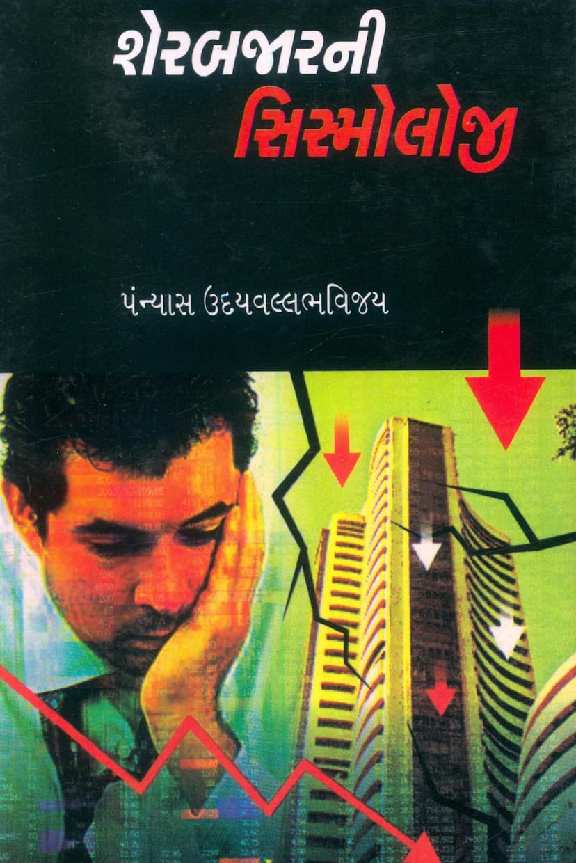 First page of Share Bazarni Sismology