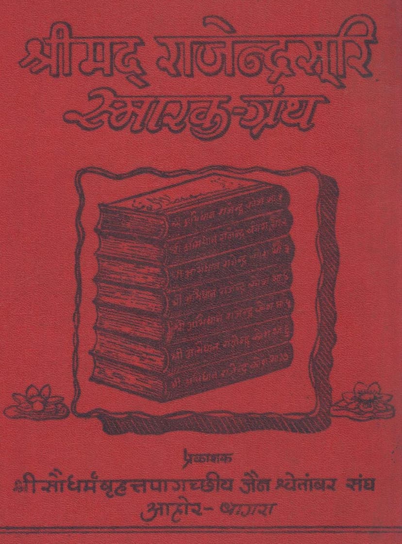 First page of Rajendrasuri Smarak Granth