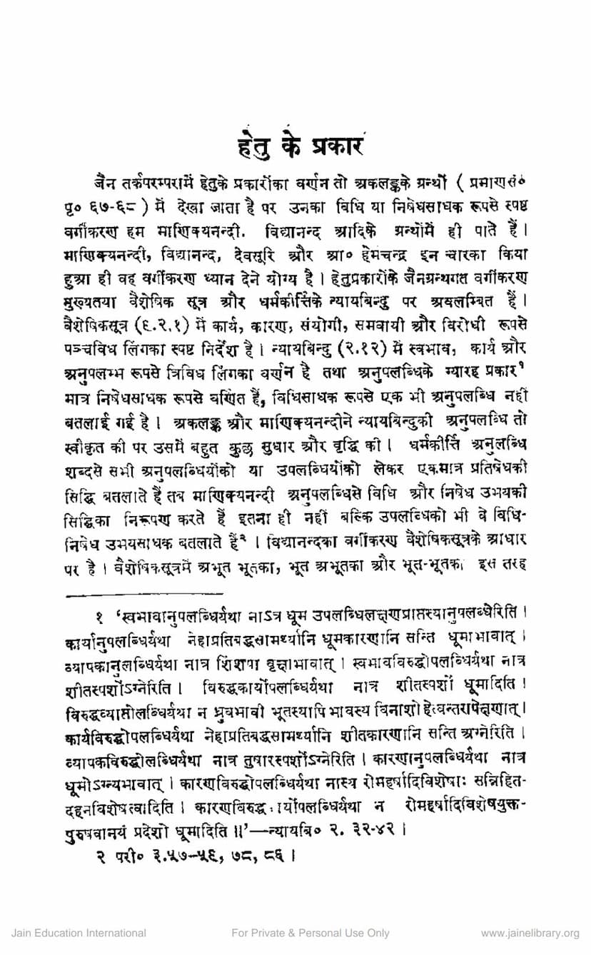 First page of Hetu Ke Prakar