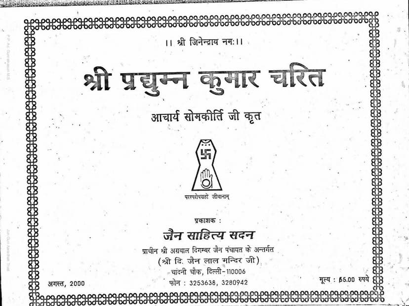 First page of Pradyumna Charitra