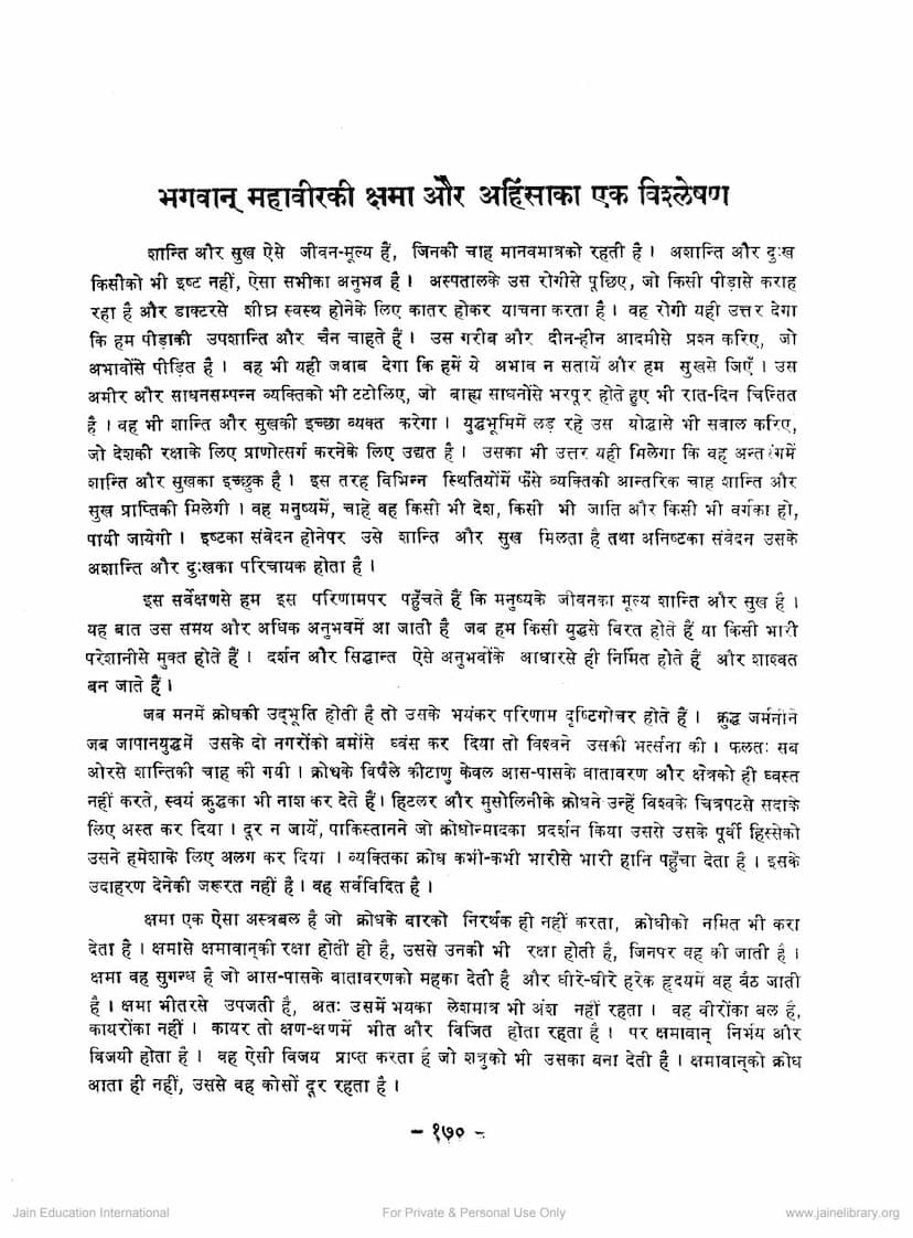 First page of Mahavir Ki Kshama Aur Ahimsa Ka Ek Vishleshan