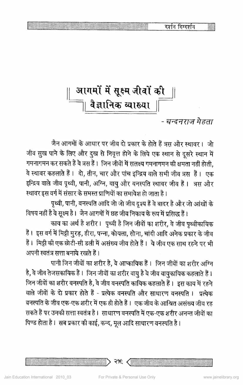 First page of Agam Me Sukshma Jivo Ki Vaigyanik Vyakhya